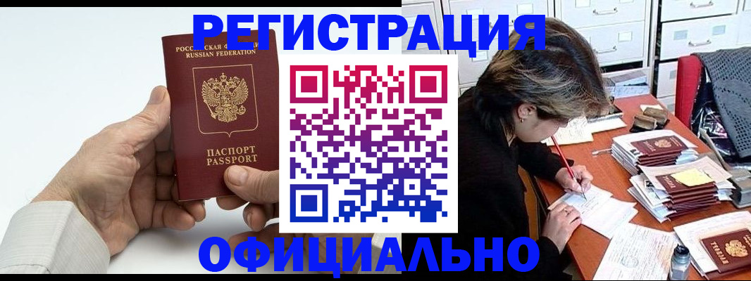 прописка для кредита в Грязях