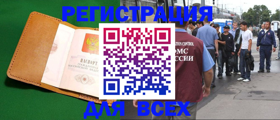 прописка законно в Грязях